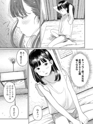 [あにゃんこ] 夏、ある夜の避難場所 1~3_1_13