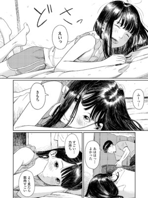 [あにゃんこ] 夏、ある夜の避難場所 1~3_1_14