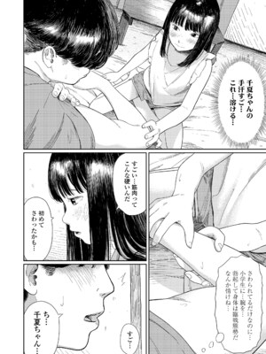 [あにゃんこ] 夏、ある夜の避難場所 1~3_1_16