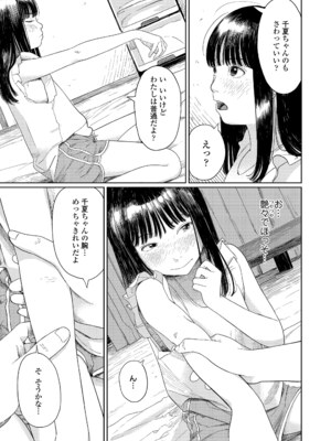 [あにゃんこ] 夏、ある夜の避難場所 1~3_1_17