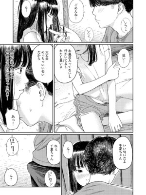 [あにゃんこ] 夏、ある夜の避難場所 1~3_1_19