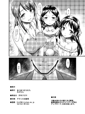 [あつあつむちむち (久川ちん)] 誘惑 Bright Blue (アイドルマスター シンデレラガールズ) [DL版]_25