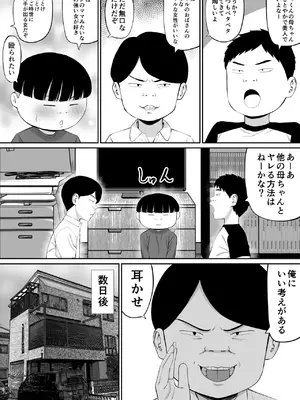 [あらまあ] お母さん達と王様ゲームしてエッチな命令する話_05