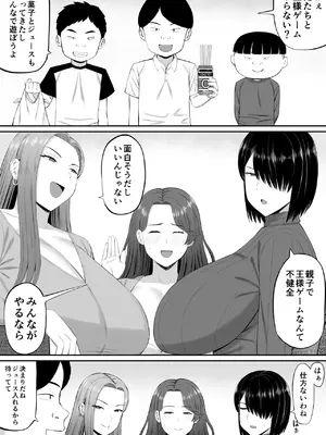 [あらまあ] お母さん達と王様ゲームしてエッチな命令する話_06