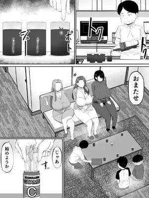 [あらまあ] お母さん達と王様ゲームしてエッチな命令する話_07