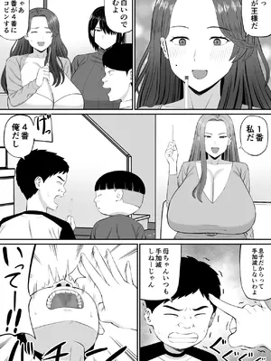 [あらまあ] お母さん達と王様ゲームしてエッチな命令する話_08