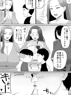 [あらまあ] お母さん達と王様ゲームしてエッチな命令する話_10