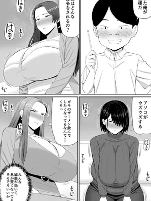 [あらまあ] お母さん達と王様ゲームしてエッチな命令する話_29