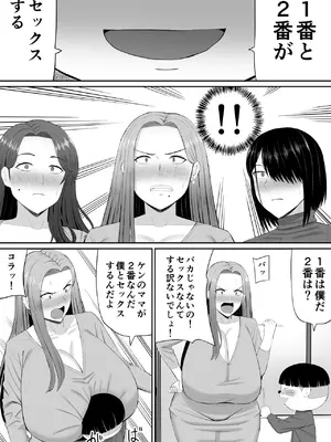 [あらまあ] お母さん達と王様ゲームしてエッチな命令する話_30