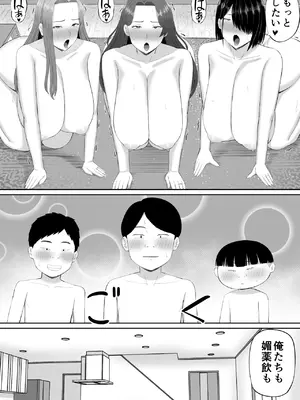 [あらまあ] お母さん達と王様ゲームしてエッチな命令する話_80