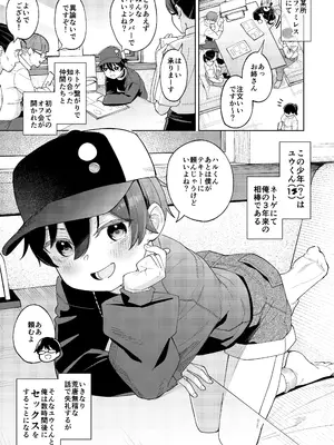 [すぱいらる (在誠舞あゆか+)] 男だと思っていたネトゲの相棒が実は女の子だったって話_02