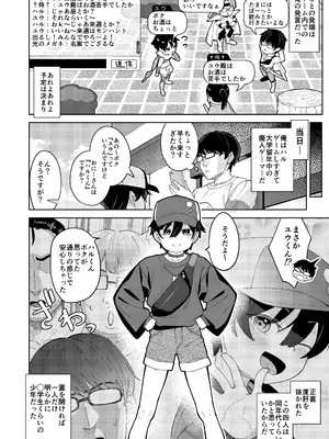 [すぱいらる (在誠舞あゆか+)] 男だと思っていたネトゲの相棒が実は女の子だったって話_03
