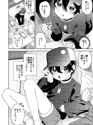 [すぱいらる (在誠舞あゆか+)] 男だと思っていたネトゲの相棒が実は女の子だったって話_05
