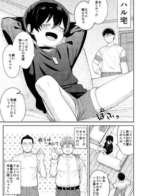 [すぱいらる (在誠舞あゆか+)] 男だと思っていたネトゲの相棒が実は女の子だったって話_08