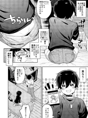 [すぱいらる (在誠舞あゆか+)] 男だと思っていたネトゲの相棒が実は女の子だったって話_09