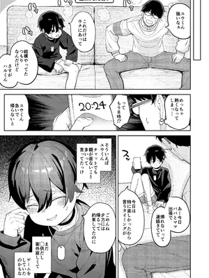 [すぱいらる (在誠舞あゆか+)] 男だと思っていたネトゲの相棒が実は女の子だったって話_10