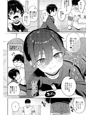 [すぱいらる (在誠舞あゆか+)] 男だと思っていたネトゲの相棒が実は女の子だったって話_11