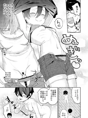 [すぱいらる (在誠舞あゆか+)] 男だと思っていたネトゲの相棒が実は女の子だったって話_12