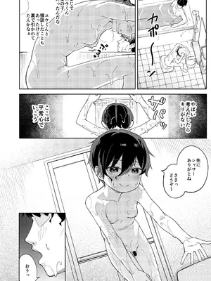 [すぱいらる (在誠舞あゆか+)] 男だと思っていたネトゲの相棒が実は女の子だったって話_13