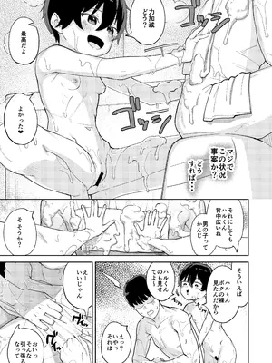 [すぱいらる (在誠舞あゆか+)] 男だと思っていたネトゲの相棒が実は女の子だったって話_14