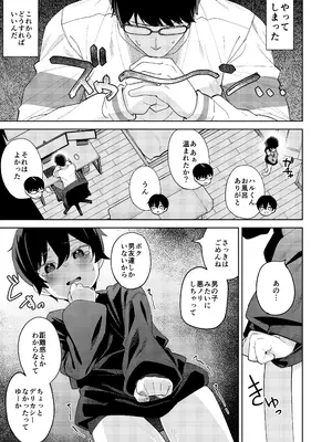 [すぱいらる (在誠舞あゆか+)] 男だと思っていたネトゲの相棒が実は女の子だったって話_16