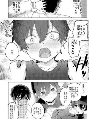 [すぱいらる (在誠舞あゆか+)] 男だと思っていたネトゲの相棒が実は女の子だったって話_17