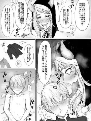 [るいの穴ぐら工房 (RuiManabu)] ドスケベでおっきな魔族のシスターさんにおま〇こボディで精液を搾り取られる話_10