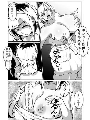 [バウンダリ (さかい)] ボテヤンッEX_017