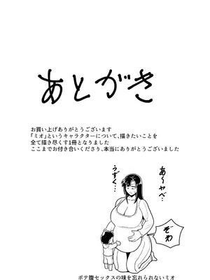 [バウンダリ (さかい)] ボテヤンッEX_051