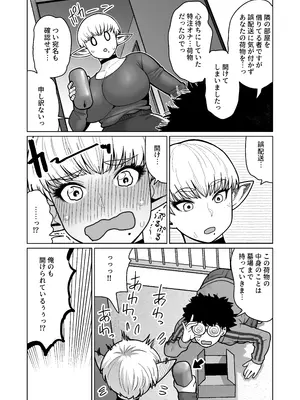 [ヨンカクボックス (シネクドキ)] お隣さんの元ソードマスターエルフ!!_08