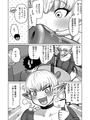 [ヨンカクボックス (シネクドキ)] お隣さんの元ソードマスターエルフ!!_11