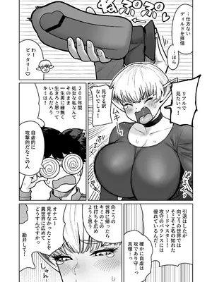 [ヨンカクボックス (シネクドキ)] お隣さんの元ソードマスターエルフ!!_12