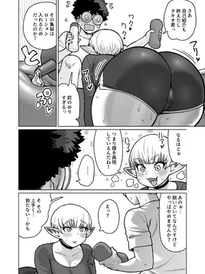 [ヨンカクボックス (シネクドキ)] お隣さんの元ソードマスターエルフ!!_15