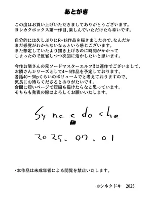[ヨンカクボックス (シネクドキ)] お隣さんの元ソードマスターエルフ!!_56