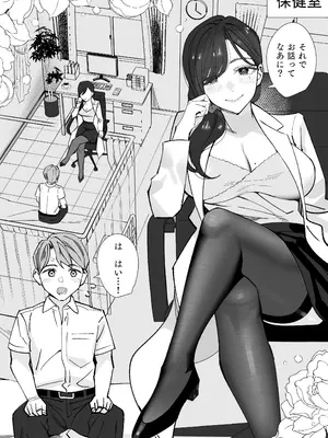 [北澤産業] 保健室のセンセ〜童貞くん筆下ろし搾精録〜_03