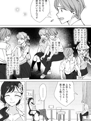 [北澤産業] 保健室のセンセ〜童貞くん筆下ろし搾精録〜_04