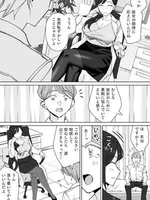 [北澤産業] 保健室のセンセ〜童貞くん筆下ろし搾精録〜_05