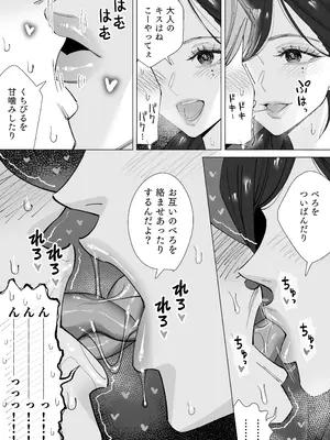 [北澤産業] 保健室のセンセ〜童貞くん筆下ろし搾精録〜_17