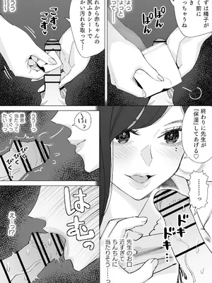 [北澤産業] 保健室のセンセ〜童貞くん筆下ろし搾精録〜_28