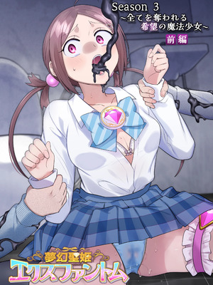 [憑依る抜け道 (柊ぽぷら、あるべんと)] 夢幻聖姫エクスファントムseason3〜全てを奪われる希望の魔法少女〜 前編 (オリジナル)_49