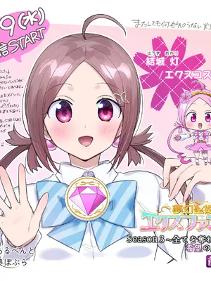 [憑依る抜け道 (柊ぽぷら、あるべんと)] 夢幻聖姫エクスファントムseason3〜全てを奪われる希望の魔法少女〜 前編 (オリジナル)_50