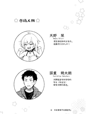 [喫茶モモヅキ (桃月すず)] 素直になりたい天野ちゃん｜想要变得坦率的天野 [缬丝个人汉化] [DL版]_03