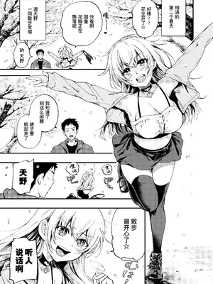 [喫茶モモヅキ (桃月すず)] 素直になりたい天野ちゃん｜想要变得坦率的天野 [缬丝个人汉化] [DL版]_04