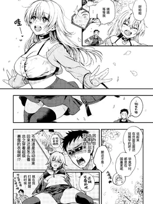 [喫茶モモヅキ (桃月すず)] 素直になりたい天野ちゃん｜想要变得坦率的天野 [缬丝个人汉化] [DL版]_05