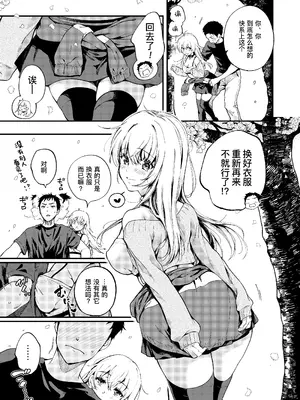 [喫茶モモヅキ (桃月すず)] 素直になりたい天野ちゃん｜想要变得坦率的天野 [缬丝个人汉化] [DL版]_10