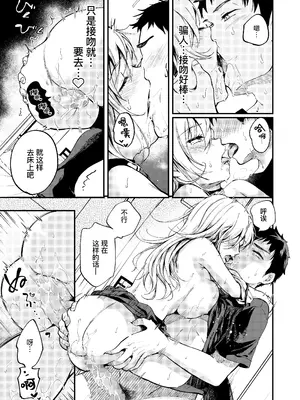 [喫茶モモヅキ (桃月すず)] 素直になりたい天野ちゃん｜想要变得坦率的天野 [缬丝个人汉化] [DL版]_14