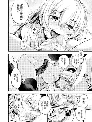 [喫茶モモヅキ (桃月すず)] 素直になりたい天野ちゃん｜想要变得坦率的天野 [缬丝个人汉化] [DL版]_21