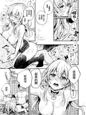 [喫茶モモヅキ (桃月すず)] 素直になりたい天野ちゃん｜想要变得坦率的天野 [缬丝个人汉化] [DL版]_26