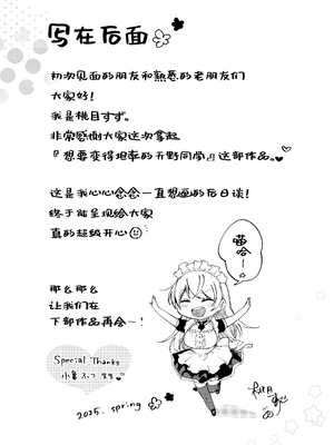 [喫茶モモヅキ (桃月すず)] 素直になりたい天野ちゃん｜想要变得坦率的天野 [缬丝个人汉化] [DL版]_40