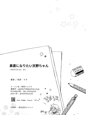 [喫茶モモヅキ (桃月すず)] 素直になりたい天野ちゃん｜想要变得坦率的天野 [缬丝个人汉化] [DL版]_43